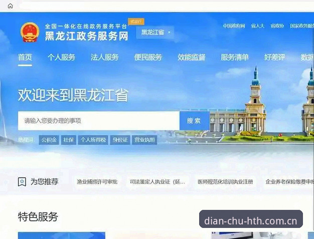 华体会APP点触即见中国首页操作全攻略：从DCNJ下载到赛事数据的一站式指南